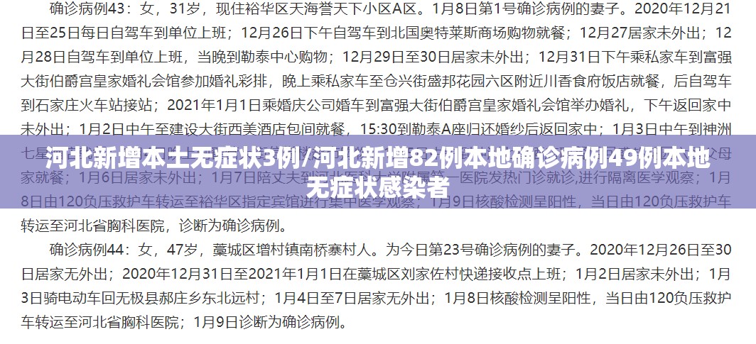 黑龙江新增本土确诊15例(黑龙江新增5例本土病例轨迹)
