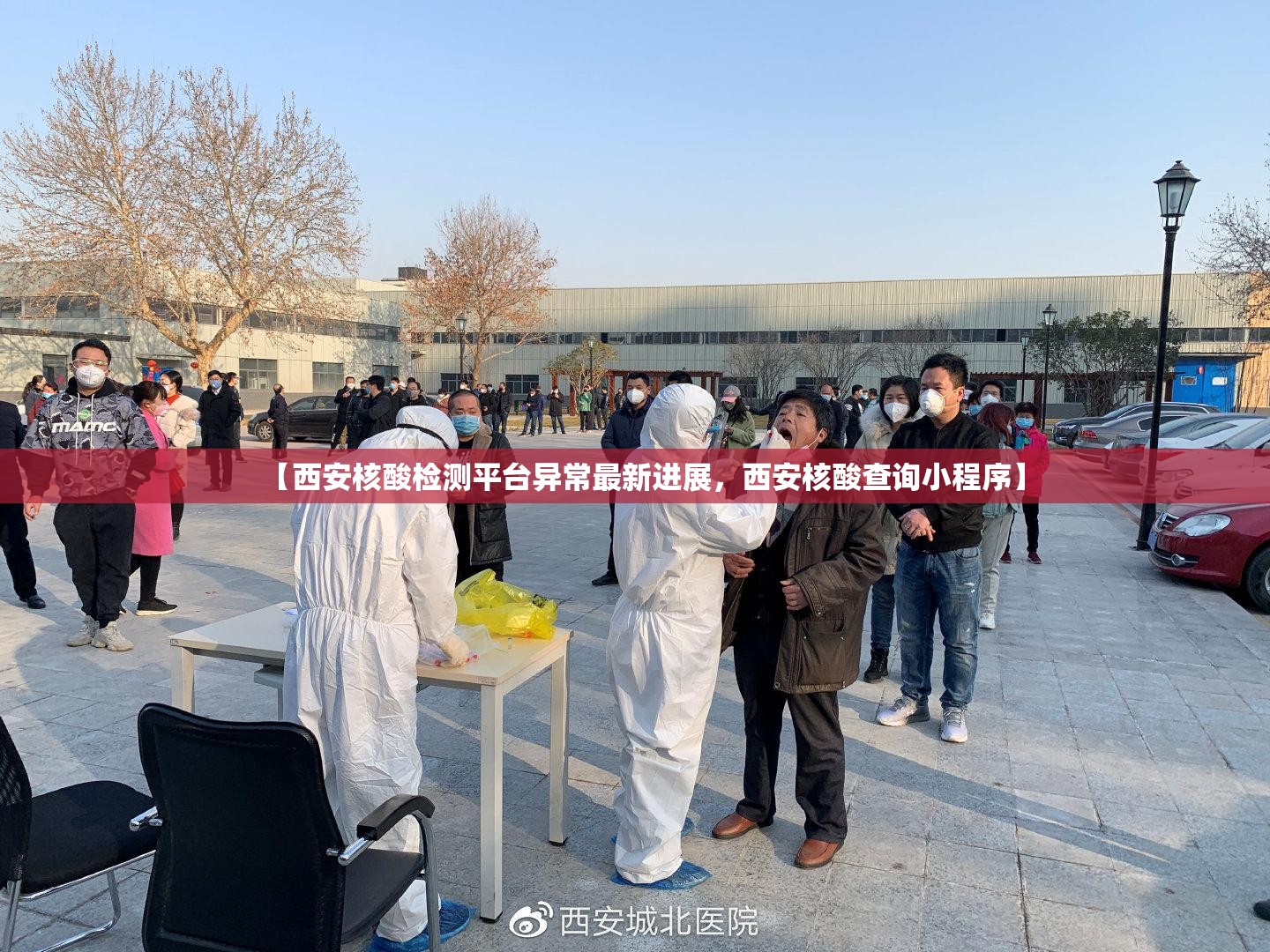 【西安核酸检测平台异常最新进展，西安核酸查询小程序】