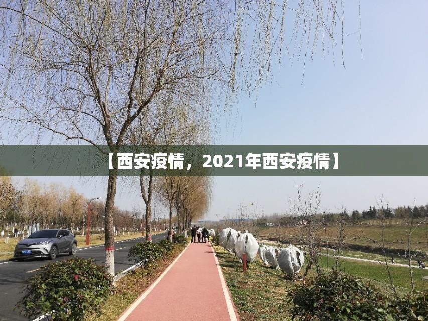 【宿州疫情最新，宿州疫情通报新型冠状病毒】