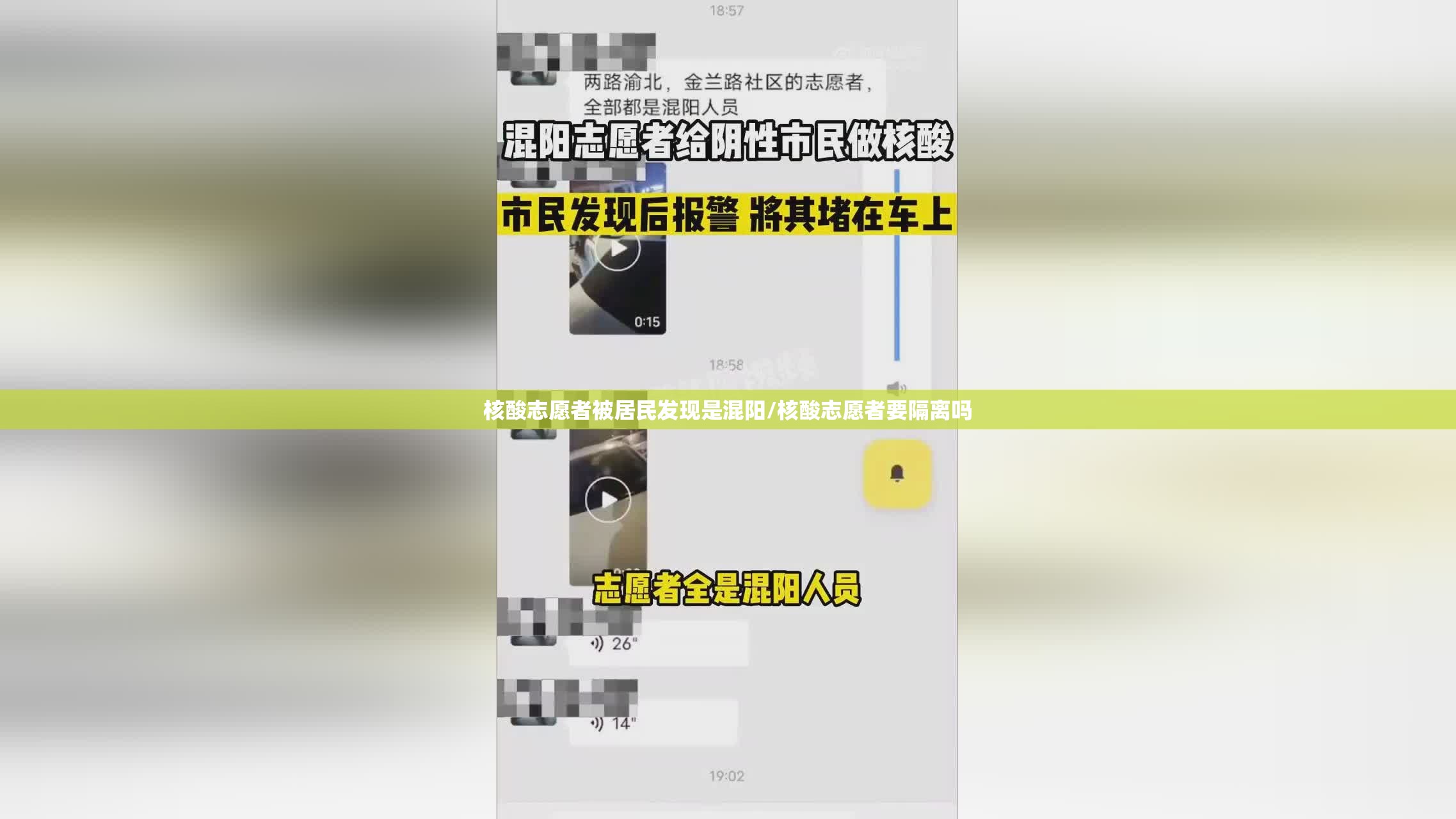 核酸志愿者被居民发现是混阳/核酸志愿者要隔离吗