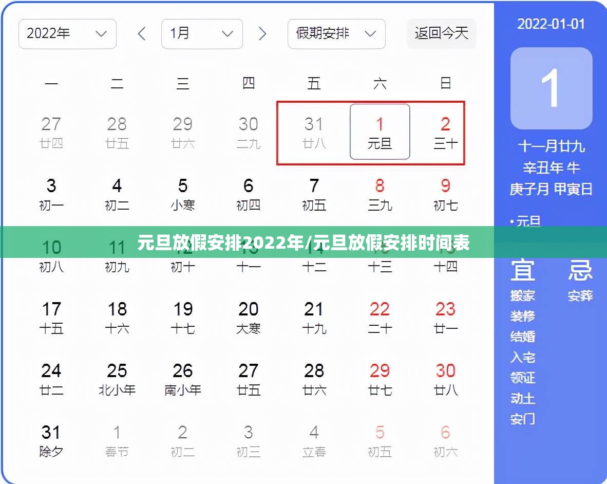 元旦放假安排2022年/元旦放假安排时间表