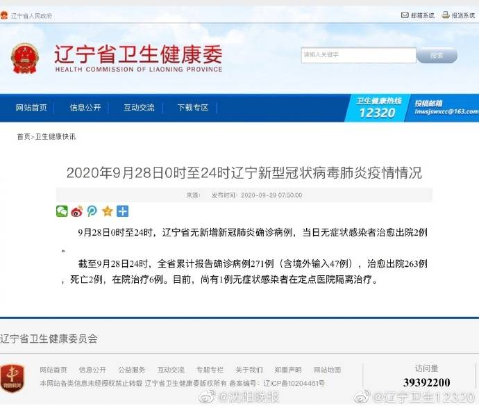 【辽宁新增47例本土无症状，辽宁新增69例无症状】