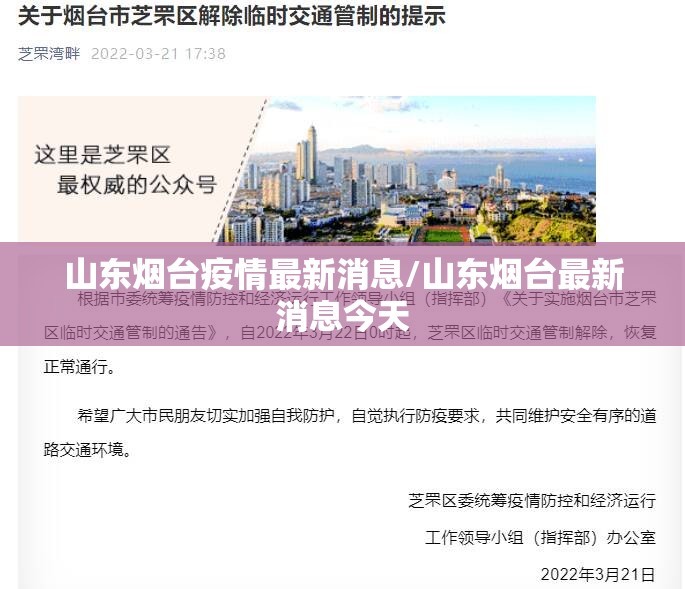 山东烟台疫情最新消息/山东烟台最新消息今天
