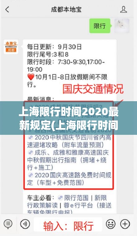 上海限行时间2020最新规定(上海限行时间和范围新规)
