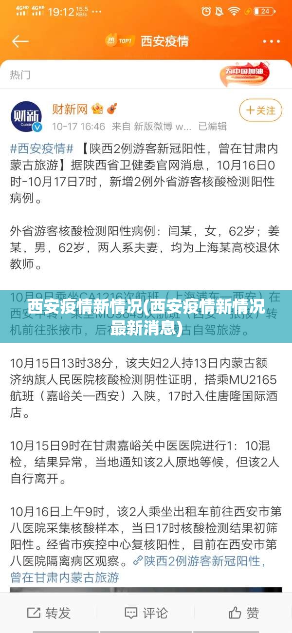 西安疫情新情况(西安疫情新情况最新消息)