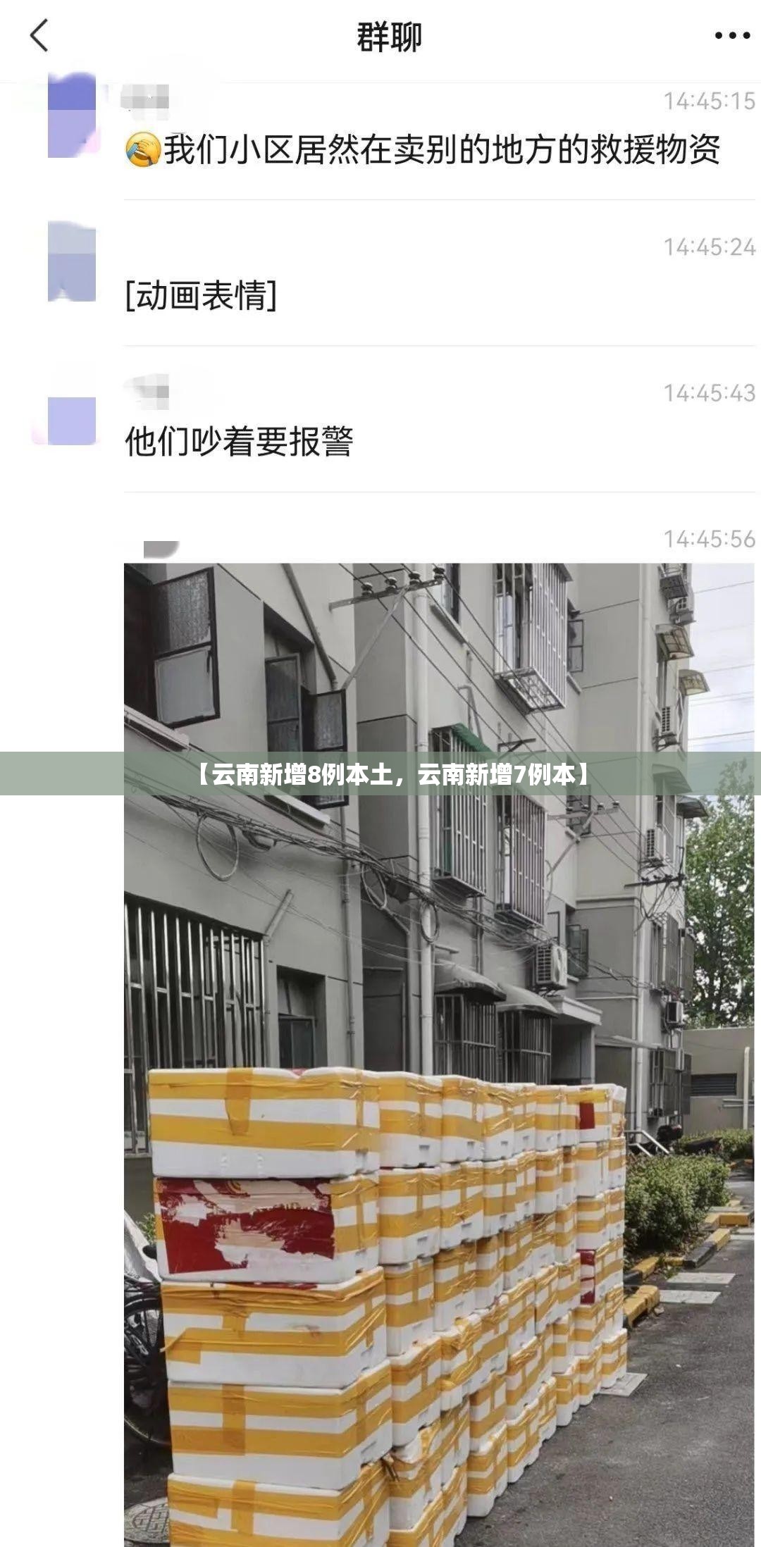 【云南新增8例本土，云南新增7例本】