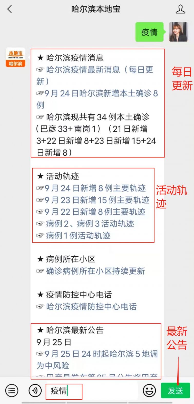 哈尔滨新增病例(哈尔滨新增本土病例详情)