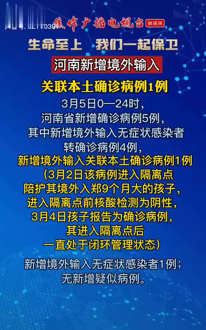 【河南新增本土确诊病例12例，河南新增本土确诊病例详情公布】