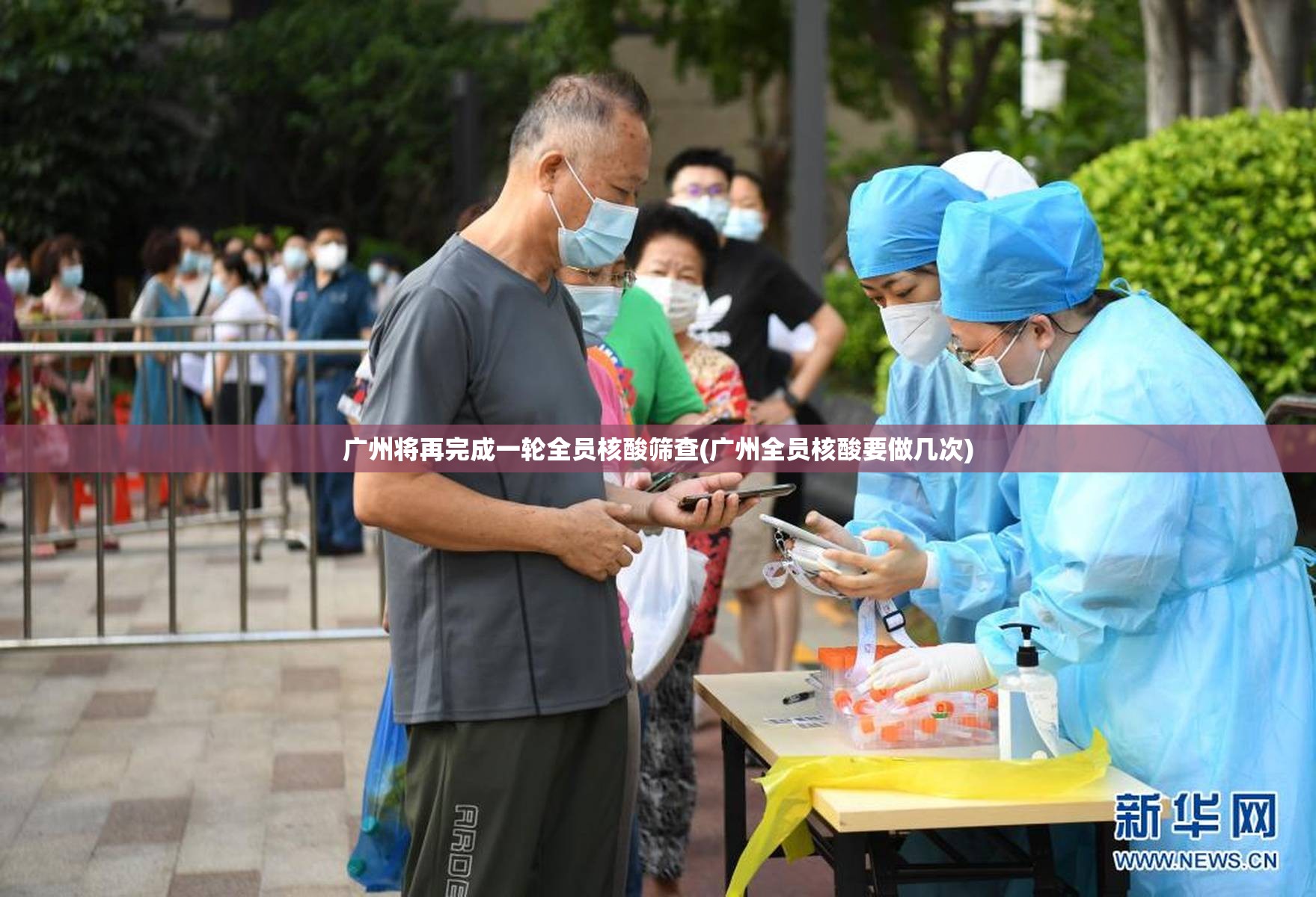 广州将再完成一轮全员核酸筛查(广州全员核酸要做几次)