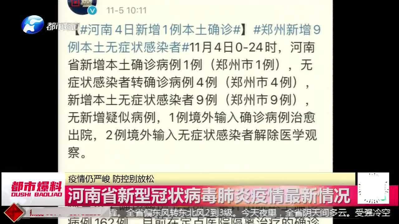 河南新增29例本土无症状(河南新增1例无症状感染者情况通报)