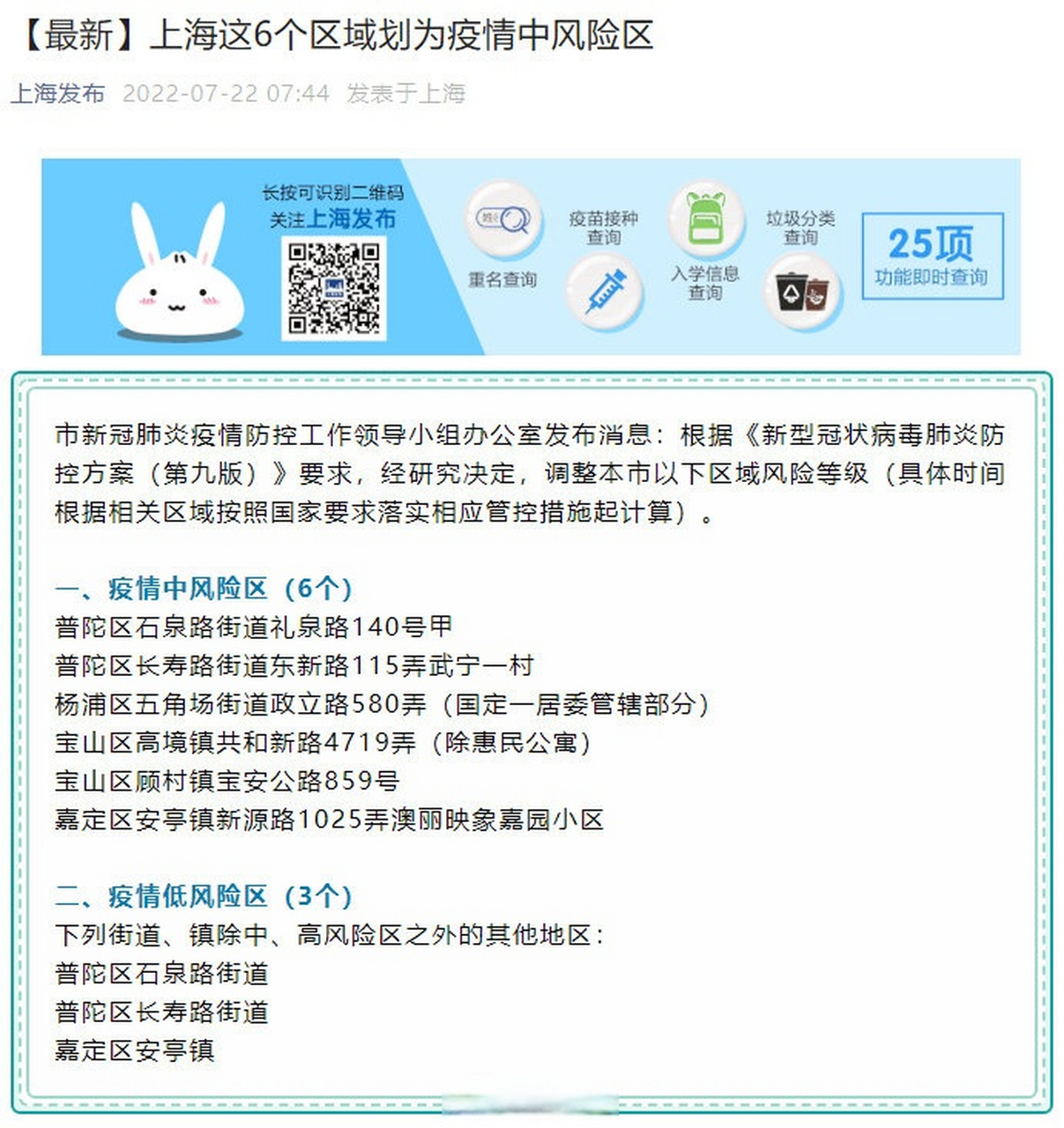 【上海疫情风险等级地区，上海疫情风险等级划分图最新】