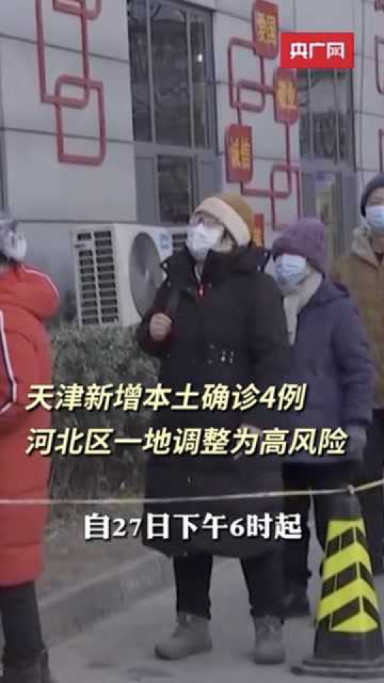 【天津河北区一地调整为中风险，天津市河北区有疫情吗】