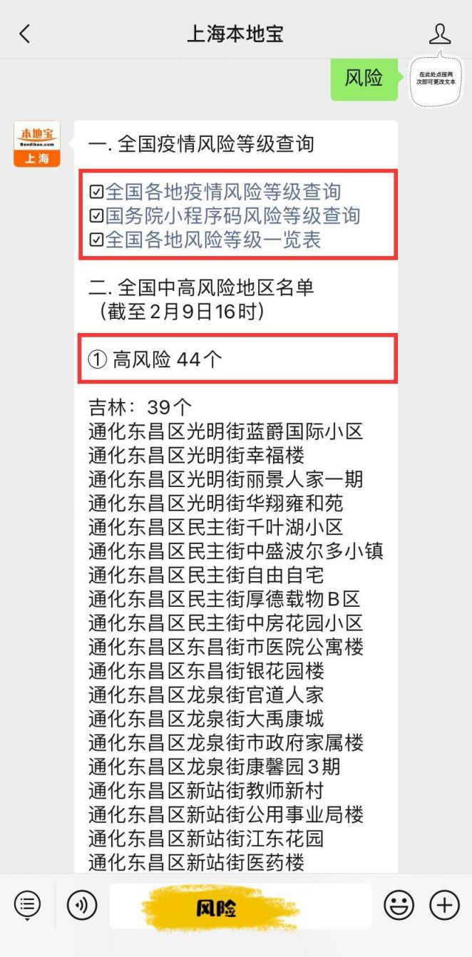 【北京已有4个高风险地区，北京四个高风险地区名单】