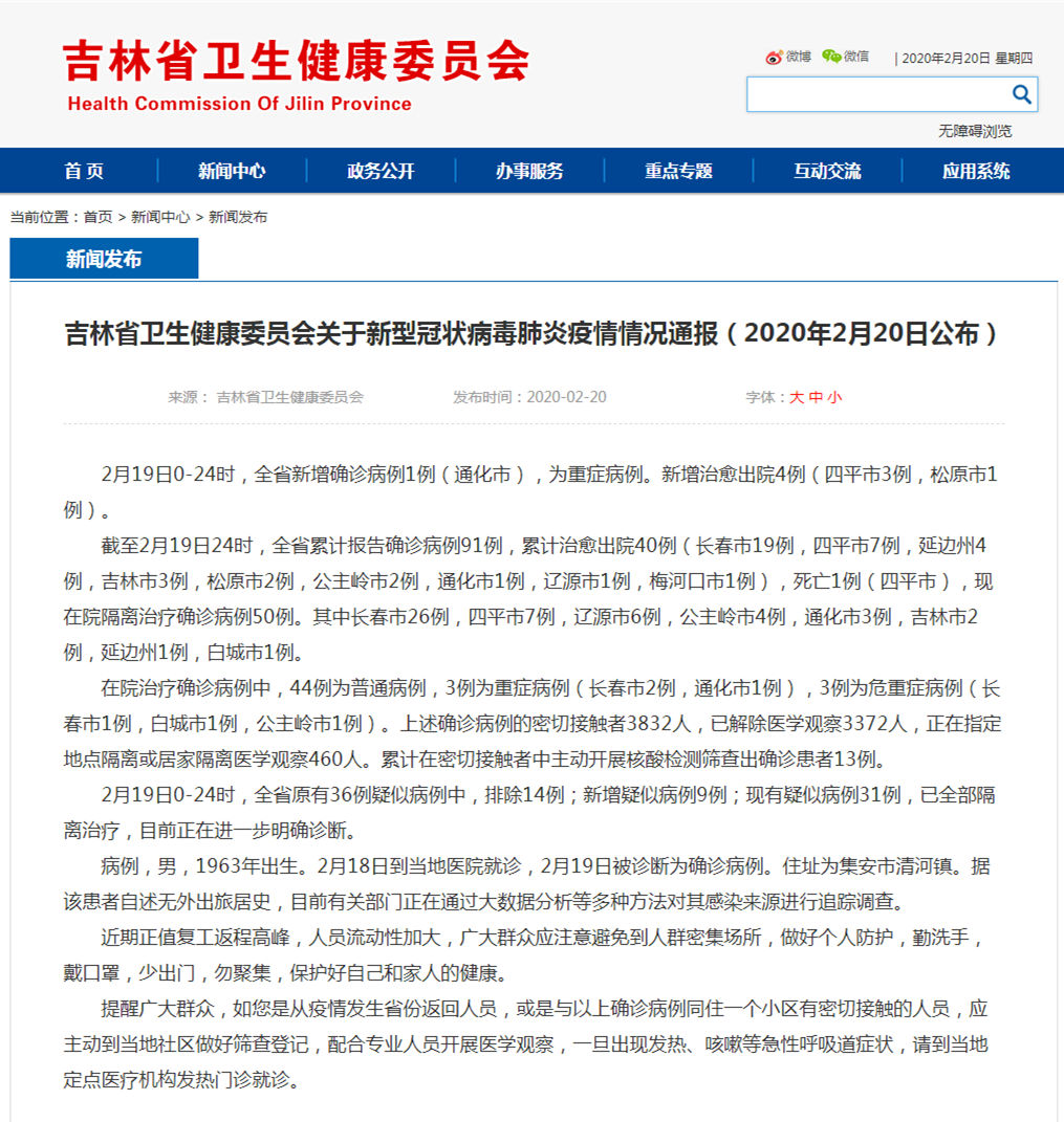 吉林市新增1例/吉林市新增一例新型冠状病毒