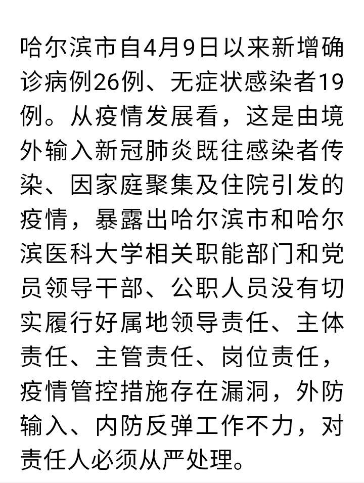 【哈尔滨疫情出现跨省传播，哈尔滨疫情出现跨省传播的原因】