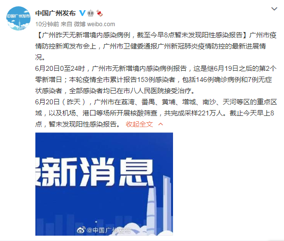 广州新增29例新冠阳性感染者(广州新增1例感染者)
