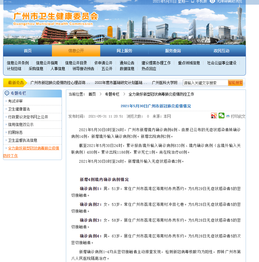 威海疫情最新消息今天又增加9人/威海疫情最新消息今天又增加9人病例 威海疫情最新消息今天又增加9人/威海疫情最新消息今天又增加9人病例