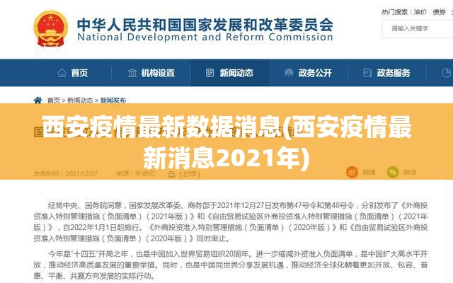 西安疫情最新数据消息(西安疫情最新消息2021年)