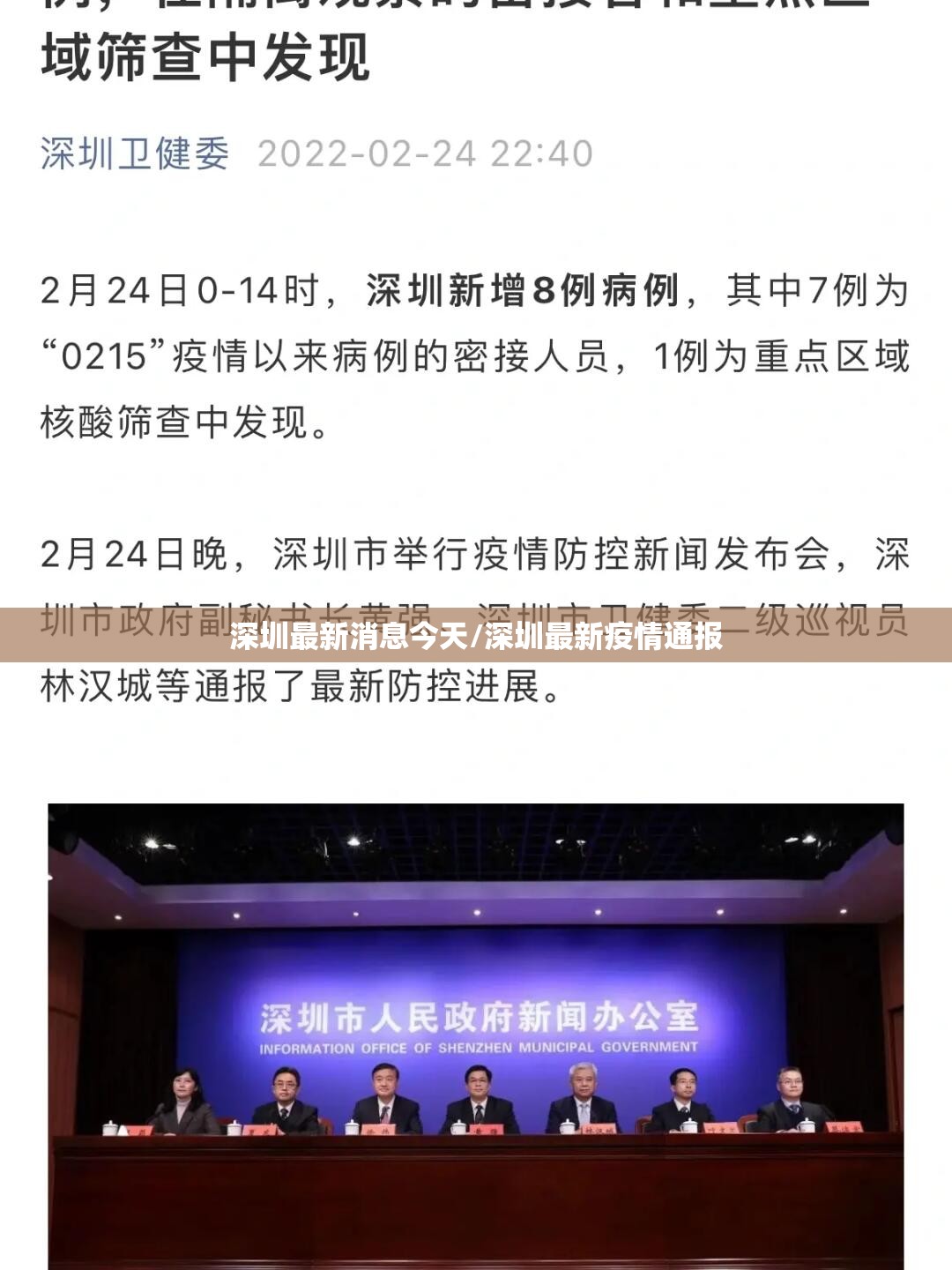 深圳最新消息今天/深圳最新疫情通报