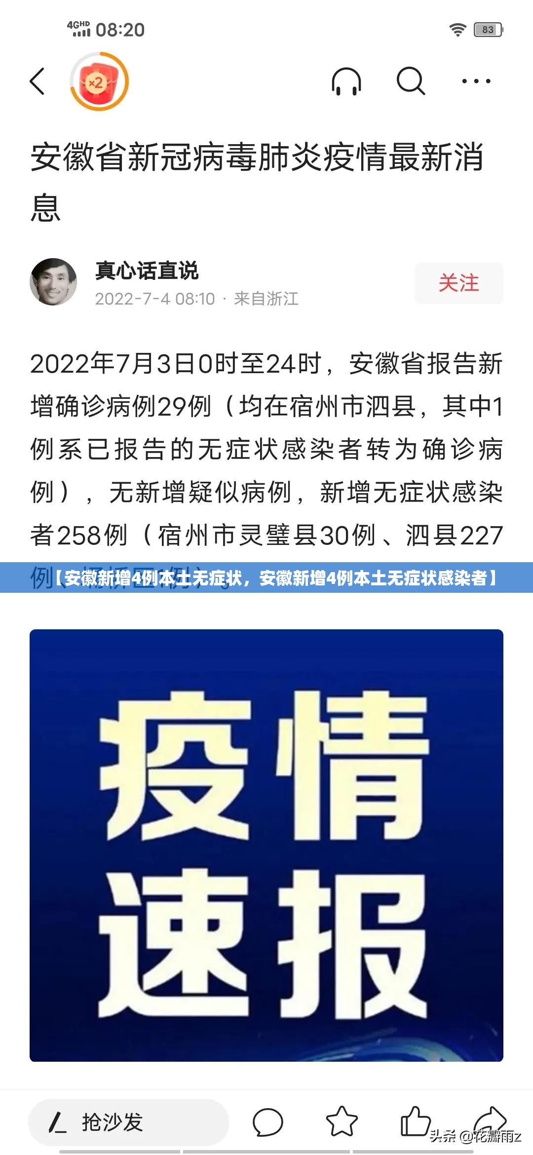 【安徽新增4例本土无症状，安徽新增4例本土无症状感染者】