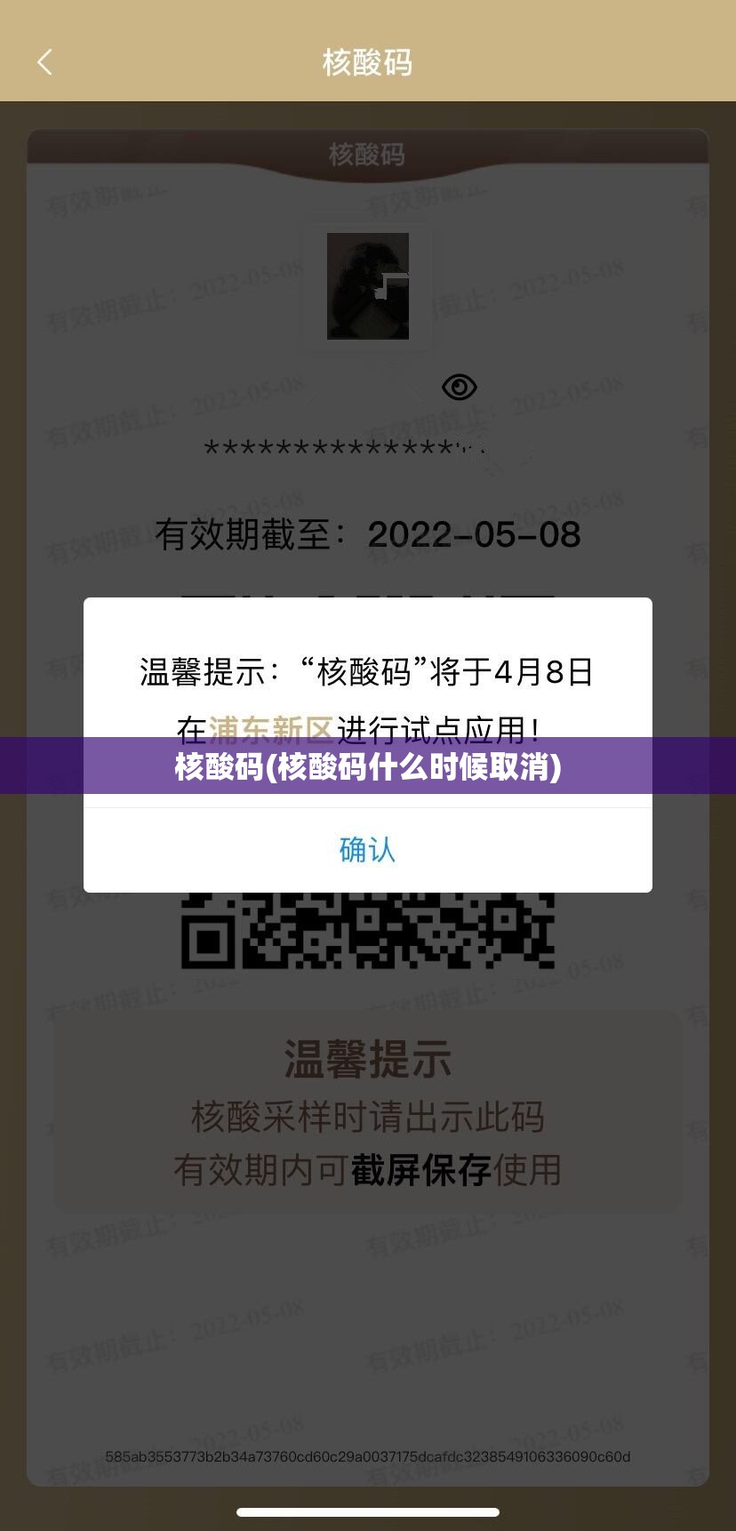核酸码(核酸码什么时候取消)