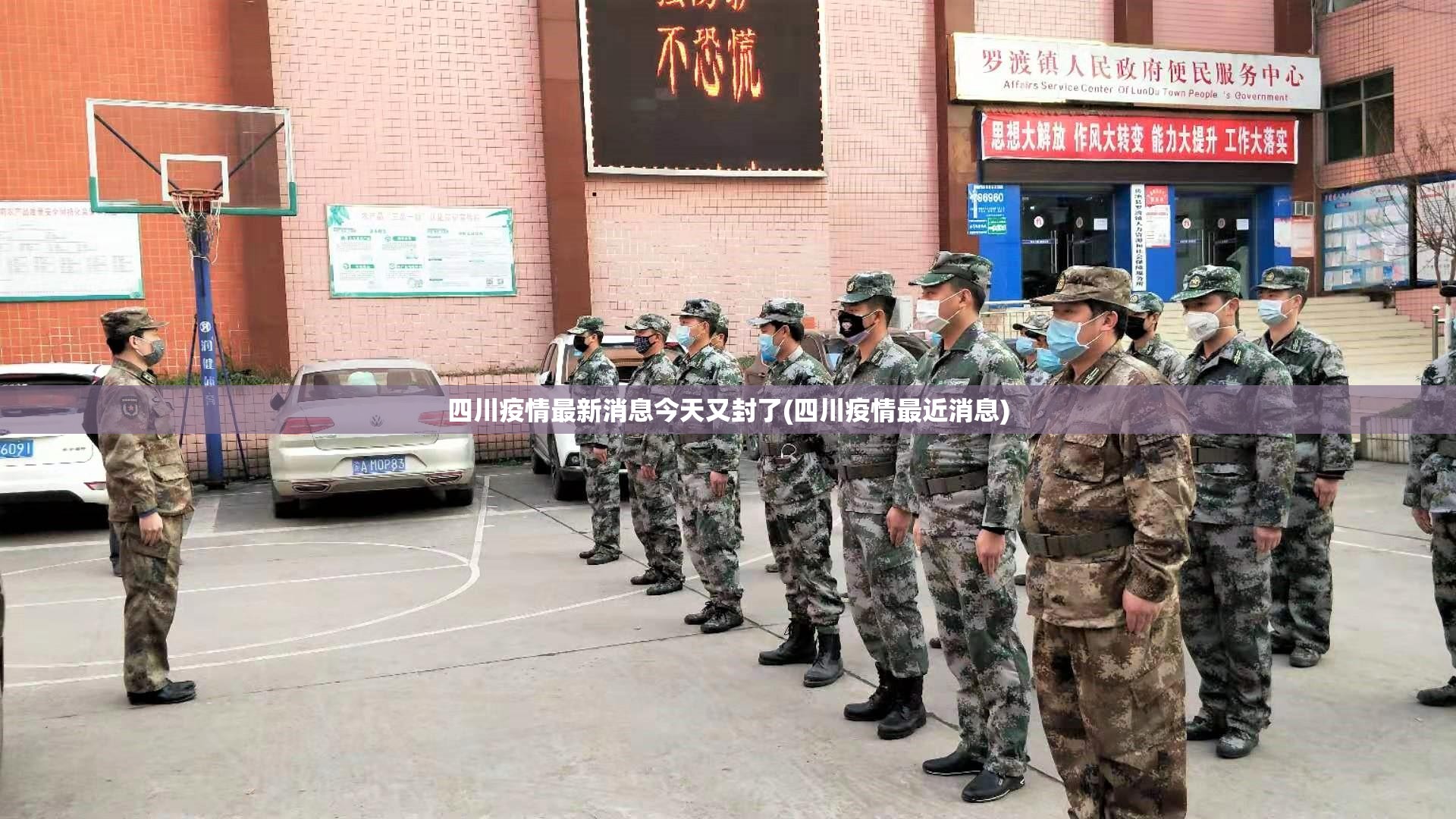四川疫情最新消息今天又封了(四川疫情最近消息)