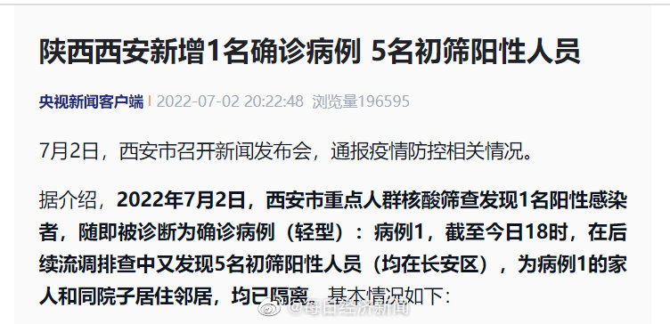 陕西6例初筛阳性待复核(陕西出现新冠肺炎阳性患者)