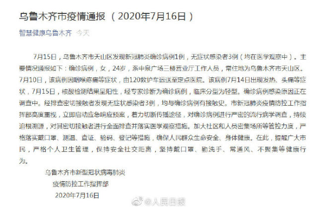 【新疆乌鲁木齐新增1例阳性，新疆乌鲁木齐新冠疫情最新消息】