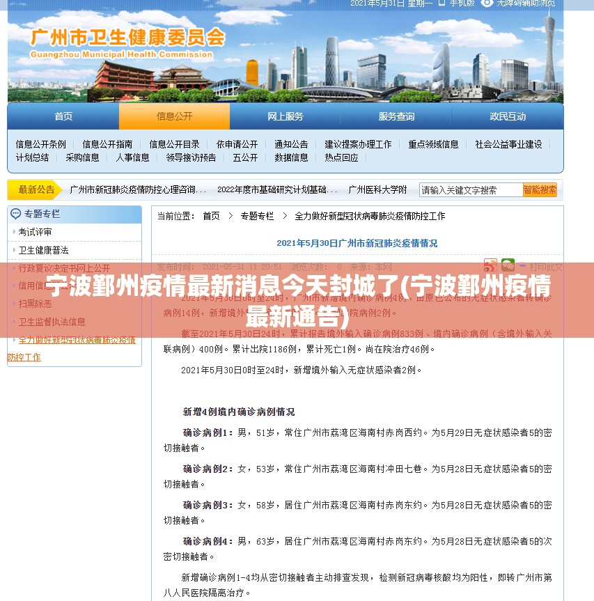 宁波鄞州疫情最新消息今天封城了(宁波鄞州疫情最新通告)