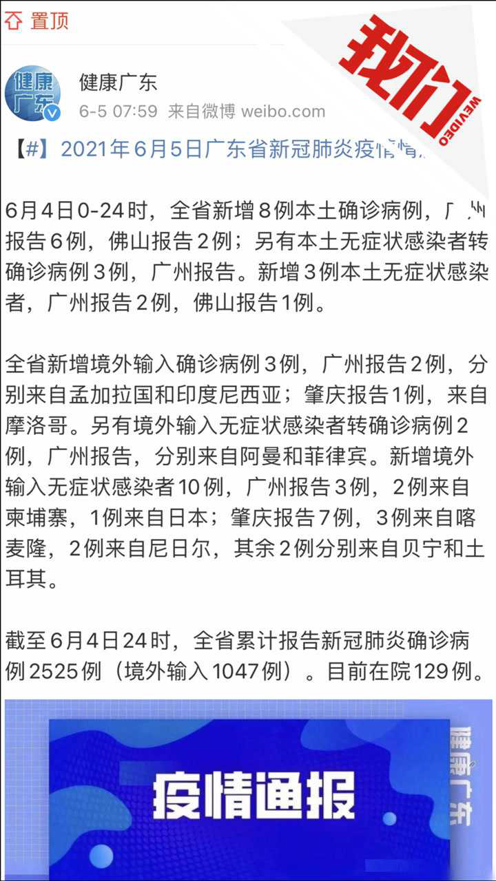 广东新增本土确诊11例(广东新增本土确诊5例!)