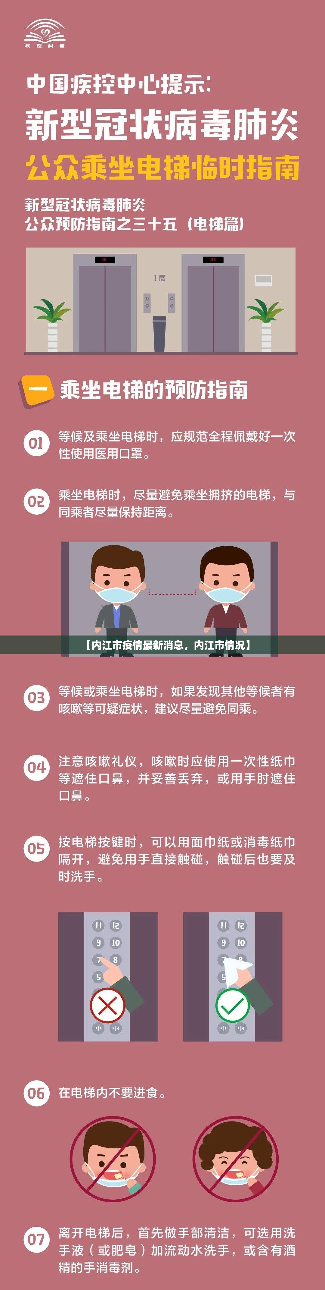 【内江市疫情最新消息，内江市情况】