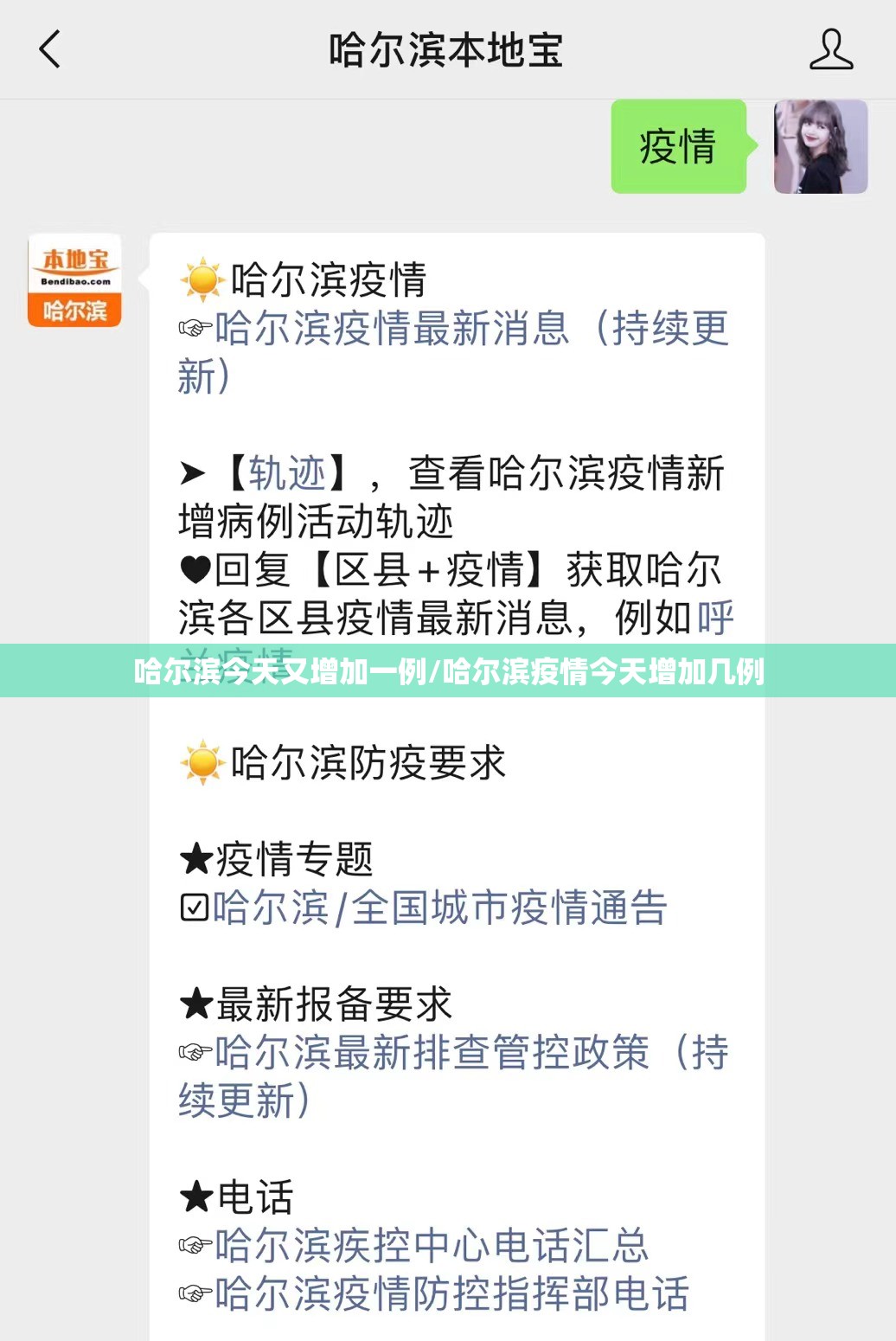 哈尔滨今天又增加一例/哈尔滨疫情今天增加几例
