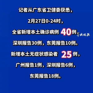 广东新增45例本土(广东新增45例本土感染者)