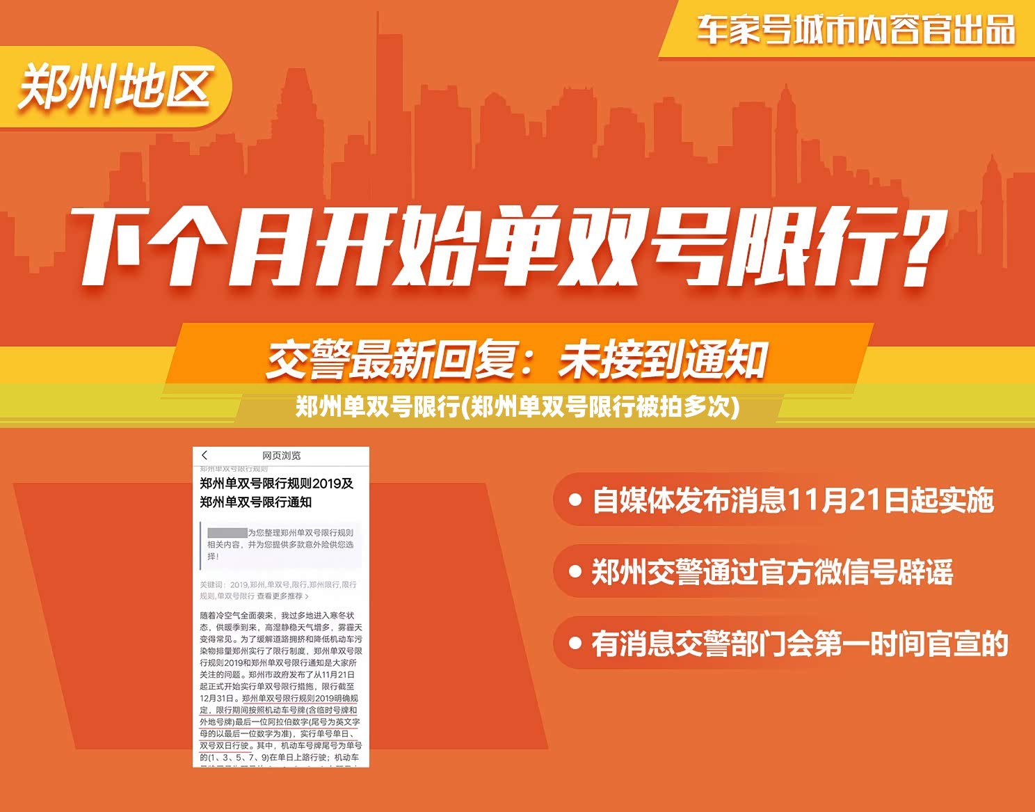 郑州单双号限行(郑州单双号限行被拍多次)