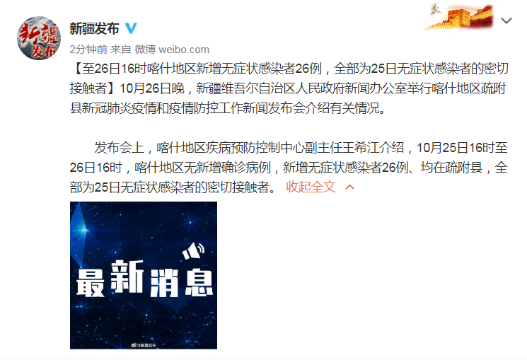 【新疆新增240例无症状，新疆新增无症状感染者26例】