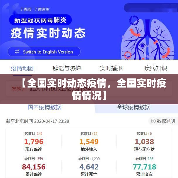 【全国实时动态疫情，全国实时疫情情况】