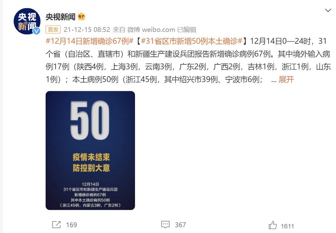 31省份新增本土2161267(31省份新增本土确诊39例 浙江16例)