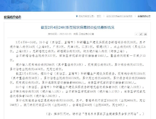 31省份新增确诊14例其中本土9例/31省份新增确诊24例本土8例
