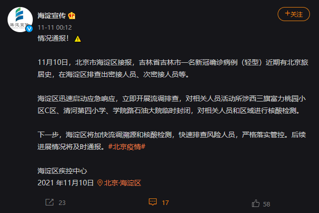 北京海淀出现1例初筛阳性(北京海淀区新增一例)