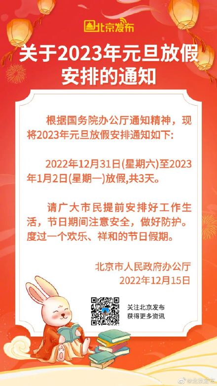 元旦放3天假不调休/元旦放假三天要补班吗