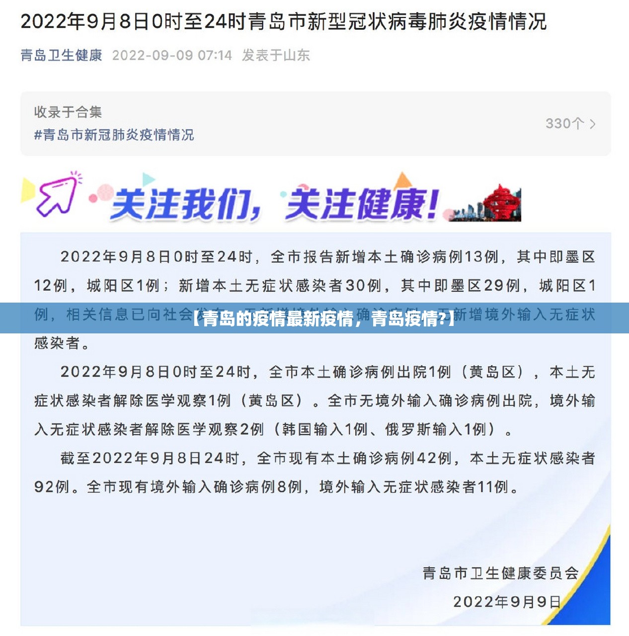 【青岛的疫情最新疫情，青岛疫情?】