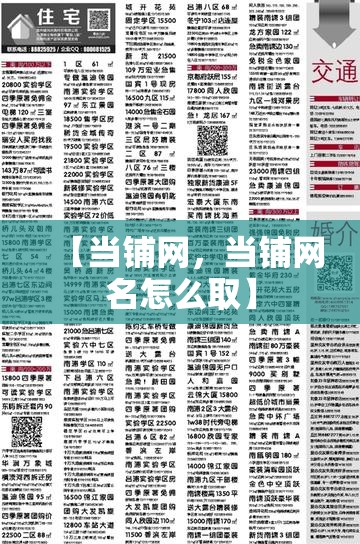 【当铺网，当铺网名怎么取】