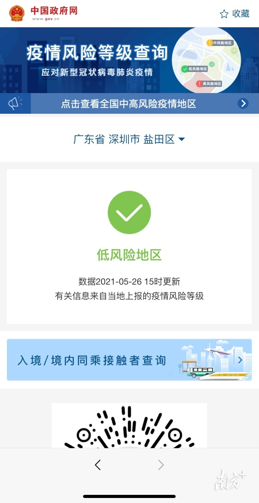 深圳疫情风险等级(深圳疫情风险等级最新消息)