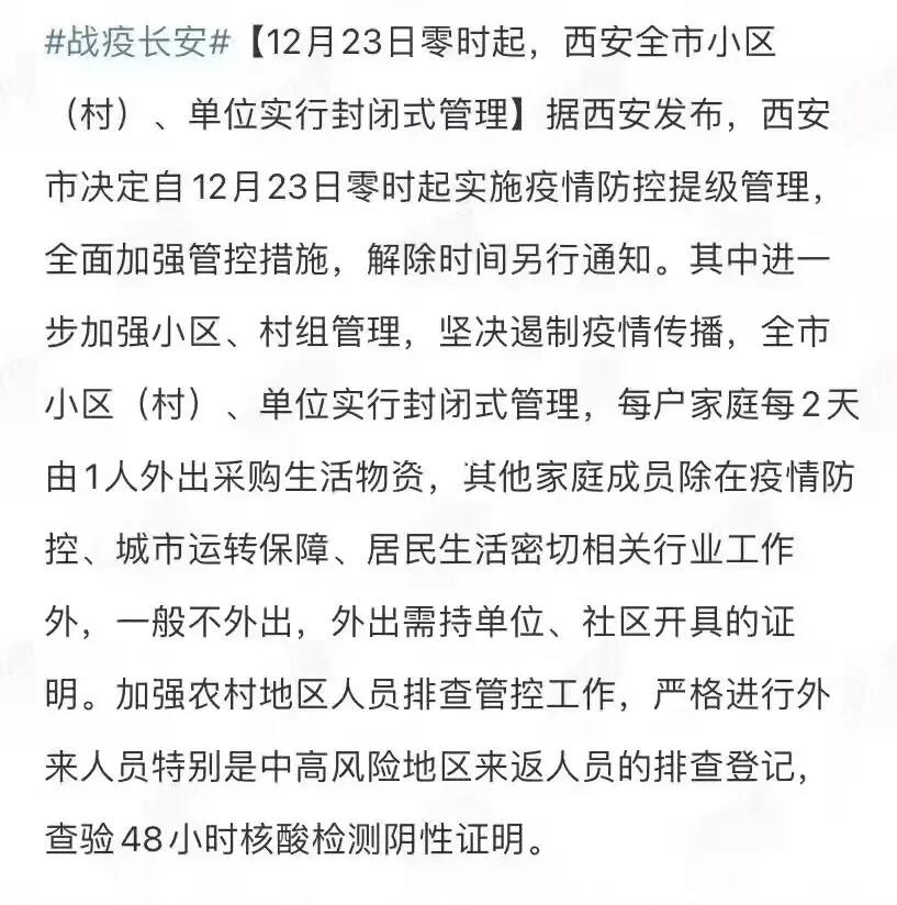 西安最新防疫情况/西安最新疫情防疫政策