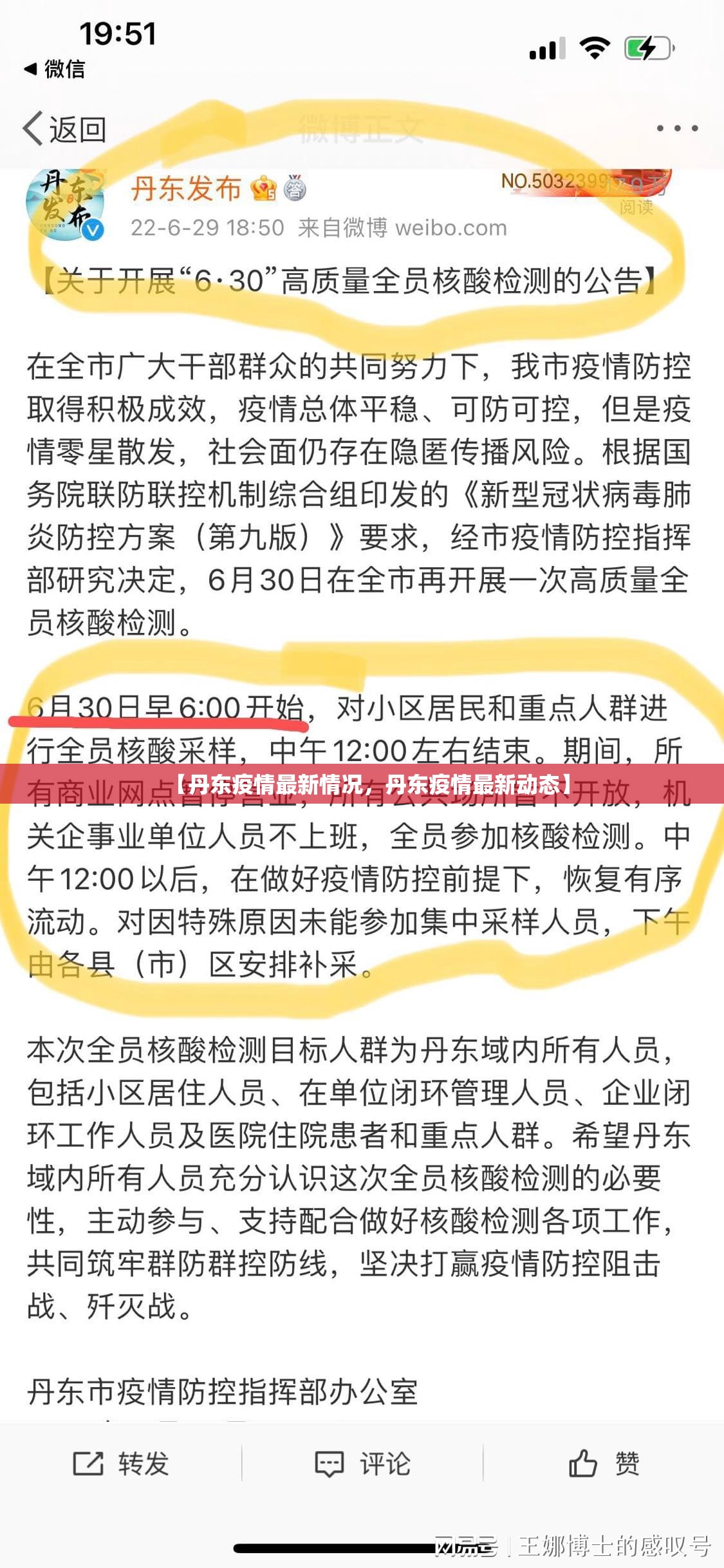 【丹东疫情最新情况，丹东疫情最新动态】