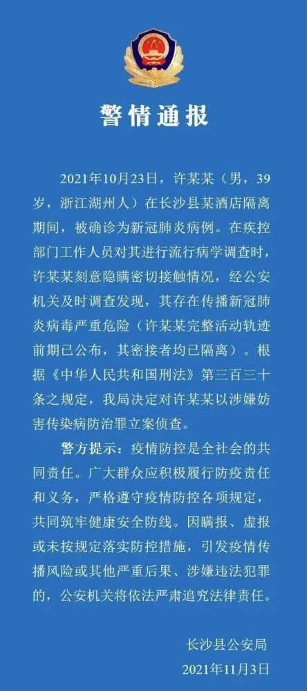 长沙一确诊病例被立案侦查/长沙 确诊病例