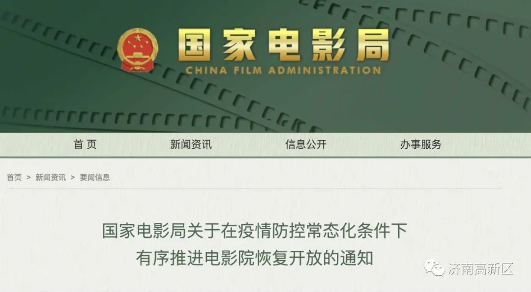 【中高风险地区，中高风险地区电影院一律暂不开放】