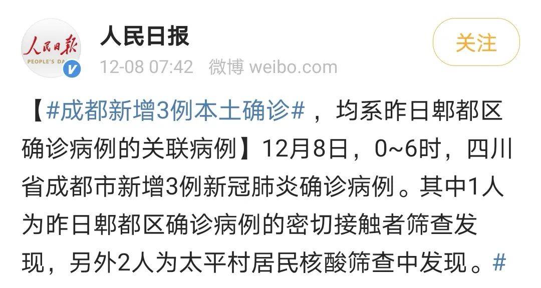【成都新增1例确诊，成都新增1例确诊病例】