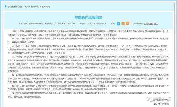 贵州遵义疫情(贵州遵义疫情最新通报今天)