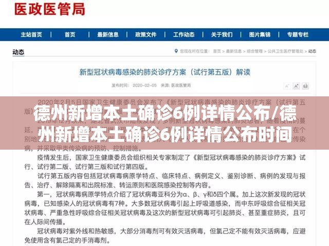 德州新增本土确诊6例详情公布/德州新增本土确诊6例详情公布时间